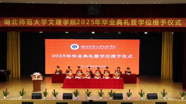 GFTY.COM广发举行2025届毕业典礼暨学位授予仪式